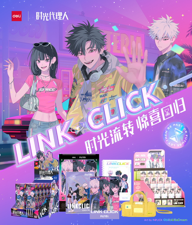 得力x時光代理人IP聯名